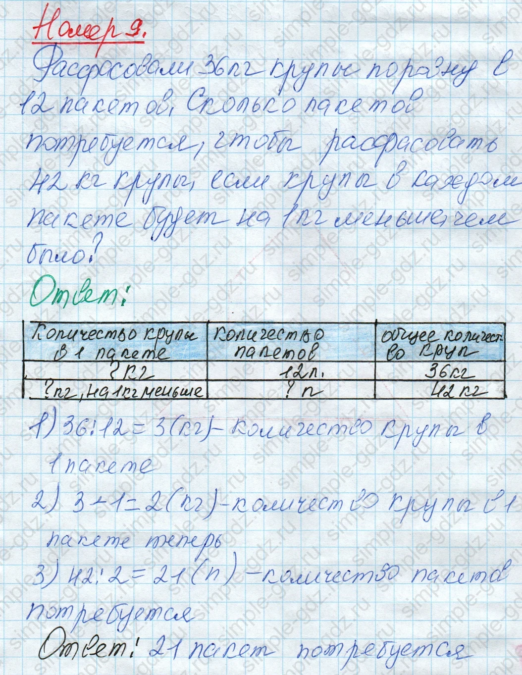 matematika class-4 Математика 4 класс рабочая тетрадь Дорофеев, Миракова часть 1 и 2 - 1 Часть страница 13 ответ Номер 9