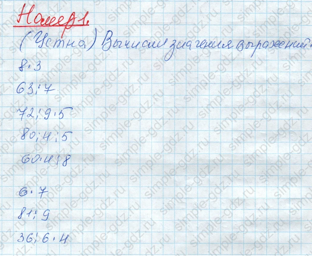 matematika class-4 Математика 4 класс рабочая тетрадь Дорофеев, Миракова часть 1 и 2 - 1 Часть страница 13 ответ Номер 1. Вычисли значения выражений
