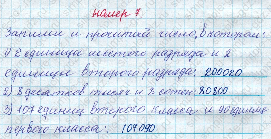 matematika class-4 Математика 4 класс рабочая тетрадь Дорофеев, Миракова часть 1 и 2 - 1 Часть страница 13 ответ номер 7