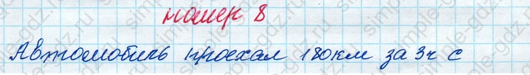 matematika class-4 Математика 4 класс рабочая тетрадь Дорофеев, Миракова часть 1 и 2 - 1 Часть страница 13 ответ номер 8
