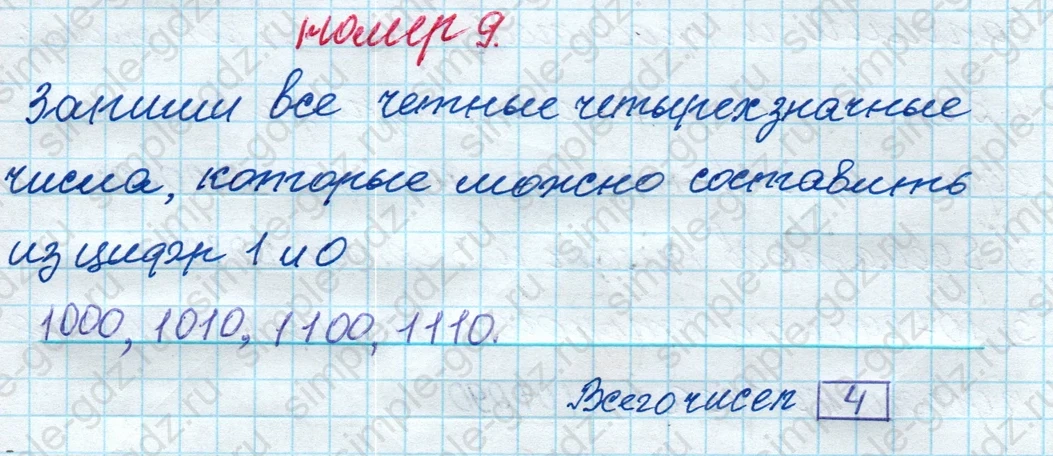 matematika class-4 Математика 4 класс рабочая тетрадь Дорофеев, Миракова часть 1 и 2 - 1 Часть страница 13 ответ номер 9
