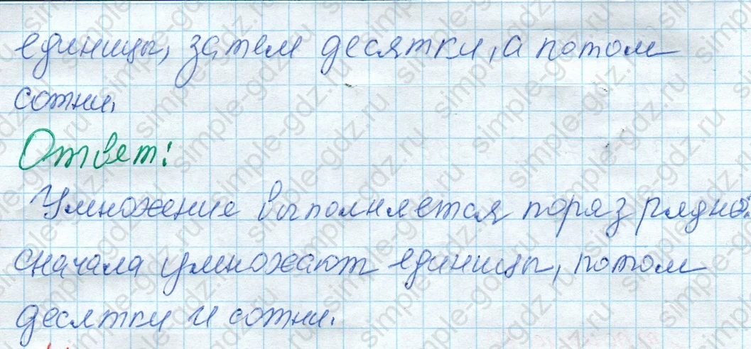matematika class-4 Математика 4 класс рабочая тетрадь Дорофеев, Миракова часть 1 и 2 - 1 Часть страница 14 ответ Номер 2. Умножение выполняется поразрядно