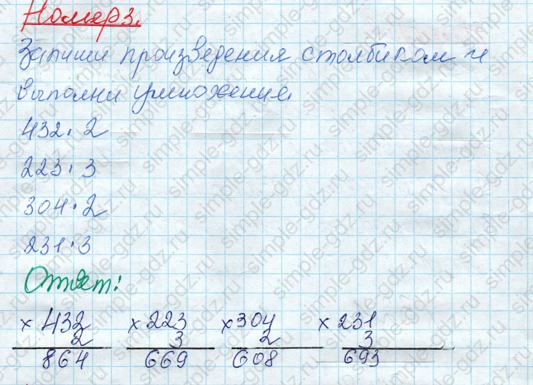 matematika class-4 Математика 4 класс рабочая тетрадь Дорофеев, Миракова часть 1 и 2 - 1 Часть страница 14 ответ Номер 3