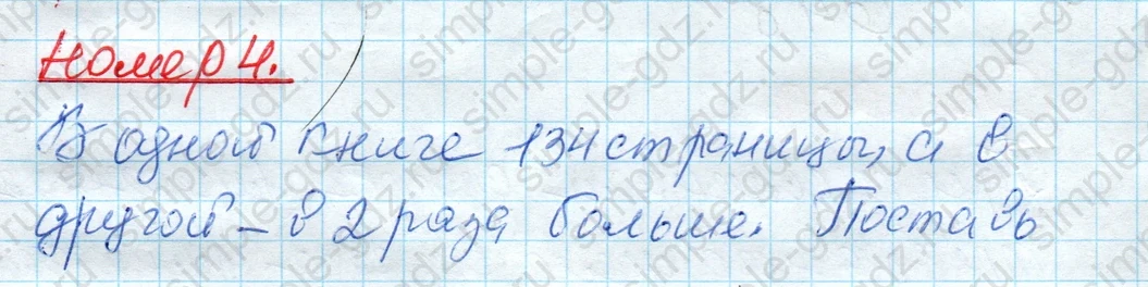 matematika class-4 Математика 4 класс рабочая тетрадь Дорофеев, Миракова часть 1 и 2 - 1 Часть страница 14 ответ Номер 4