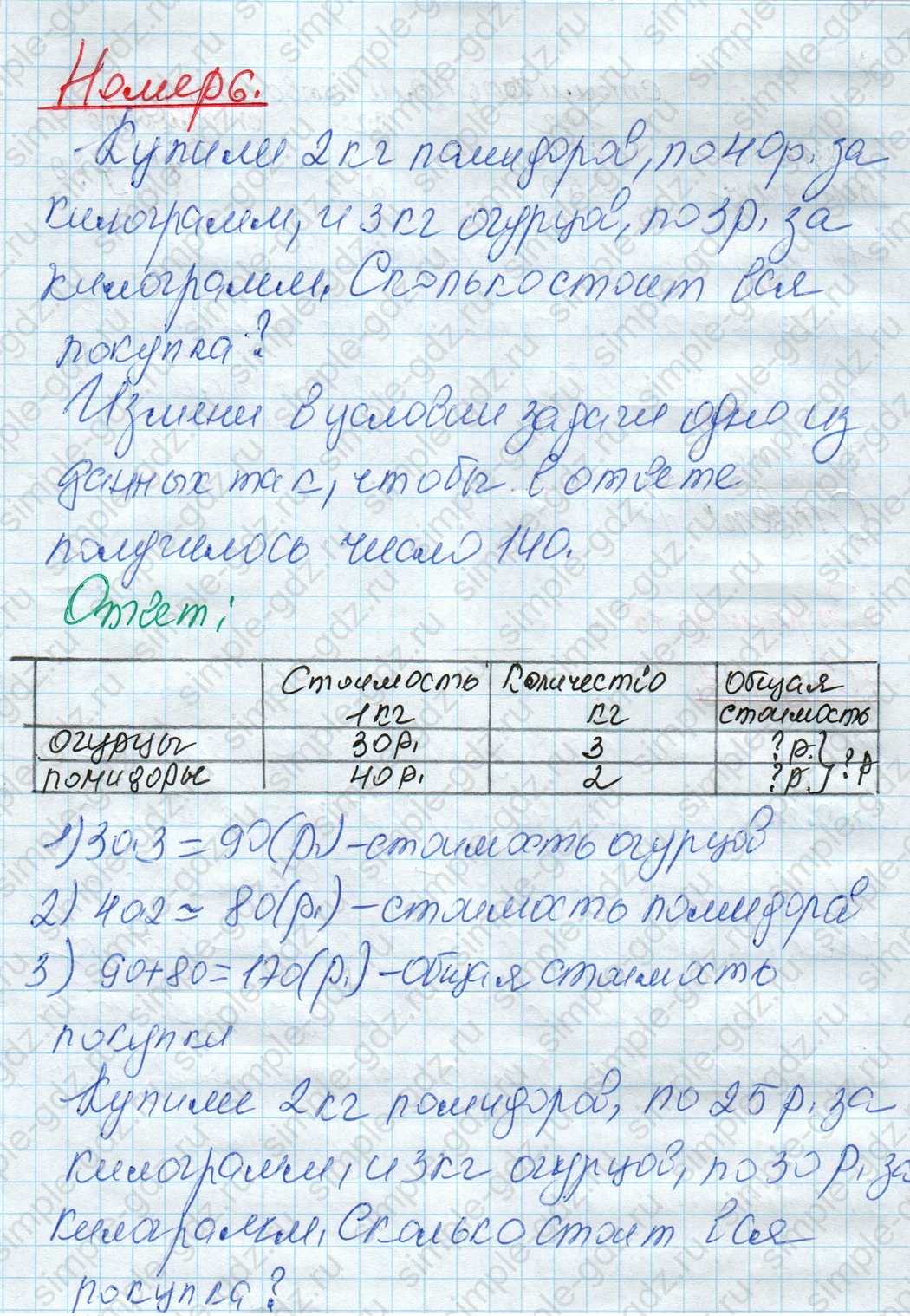 matematika class-4 Математика 4 класс рабочая тетрадь Дорофеев, Миракова часть 1 и 2 - 1 Часть страница 14 ответ Номер 5