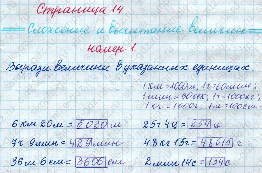 matematika class-4 Математика 4 класс рабочая тетрадь Дорофеев, Миракова часть 1 и 2 - 1 Часть страница 14 ответ Сложение и вычитание величин; номер 1