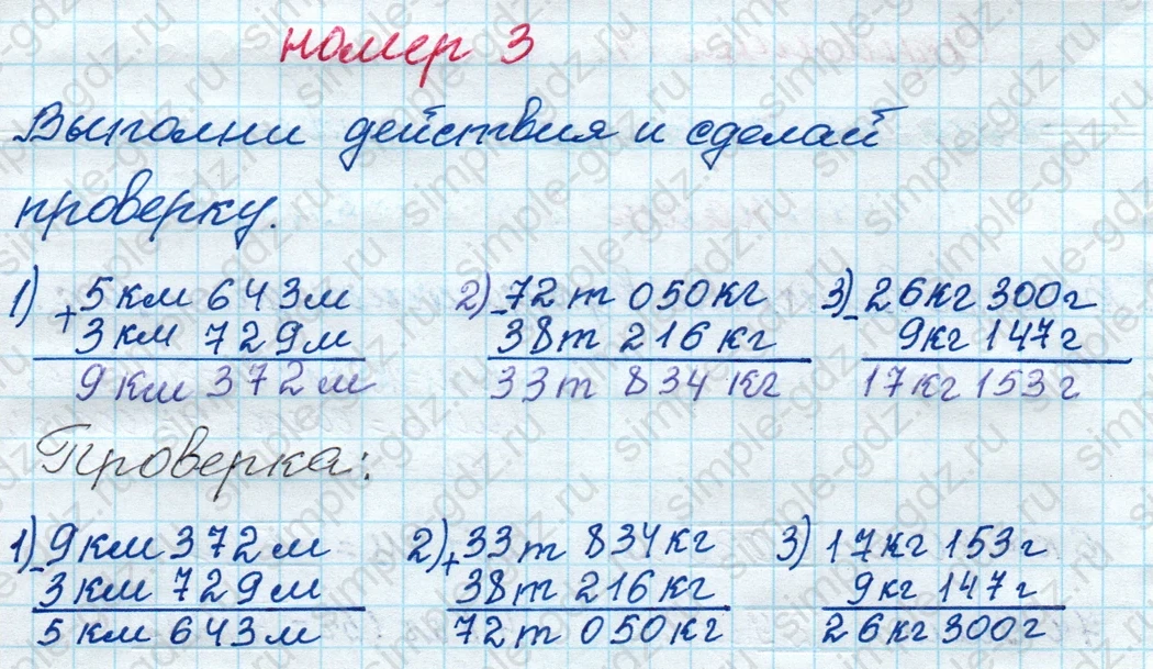matematika class-4 Математика 4 класс рабочая тетрадь Дорофеев, Миракова часть 1 и 2 - 1 Часть страница 14 ответ номер 3