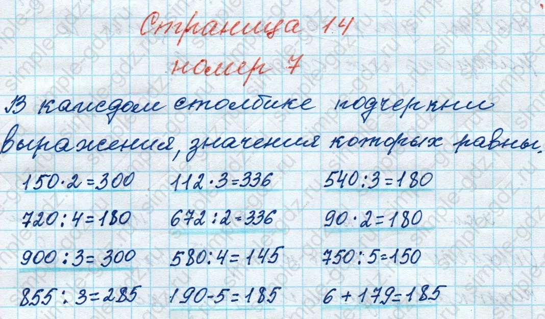 matematika class-4 Математика 4 класс рабочая тетрадь Дорофеев, Миракова часть 1 и 2 - 1 Часть страница 14 ответ № 7