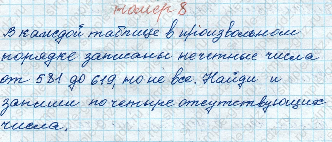 matematika class-4 Математика 4 класс рабочая тетрадь Дорофеев, Миракова часть 1 и 2 - 1 Часть страница 14 ответ № 8