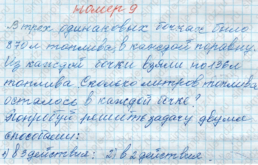 matematika class-4 Математика 4 класс рабочая тетрадь Дорофеев, Миракова часть 1 и 2 - 1 Часть страница 14 ответ № 9