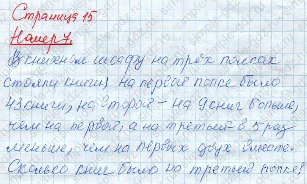 matematika class-4 Математика 4 класс рабочая тетрадь Дорофеев, Миракова часть 1 и 2 - 1 Часть страница 15 ответ Номер 7