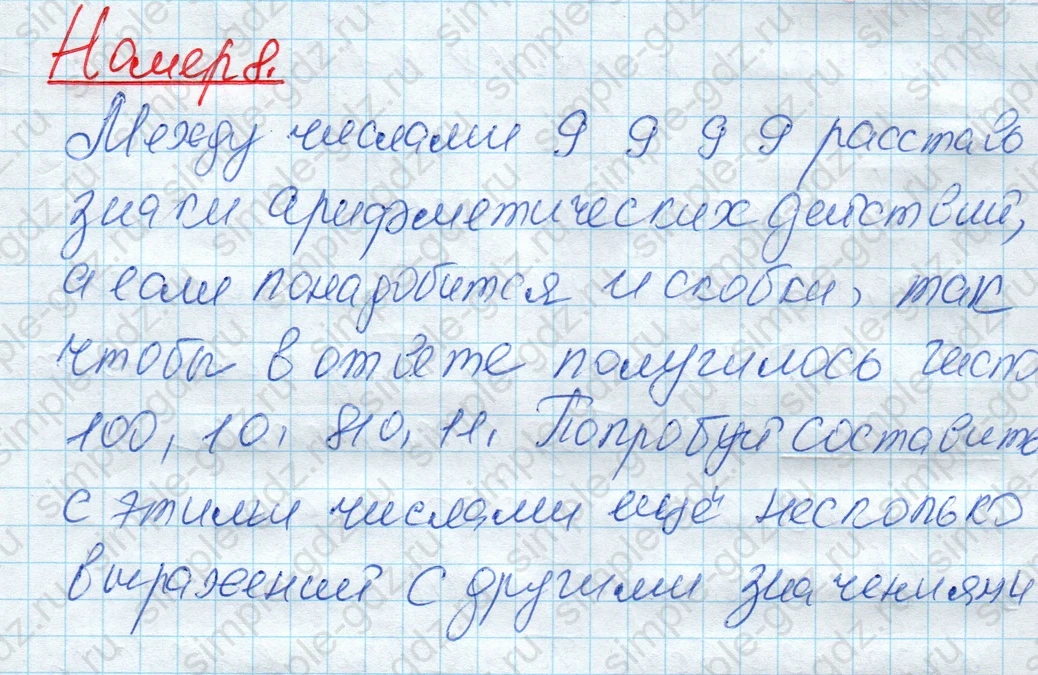 matematika class-4 Математика 4 класс рабочая тетрадь Дорофеев, Миракова часть 1 и 2 - 1 Часть страница 15 ответ Номер 8
