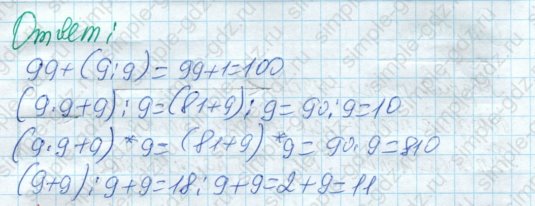 matematika class-4 Математика 4 класс рабочая тетрадь Дорофеев, Миракова часть 1 и 2 - 1 Часть страница 15 ответ Номер 8