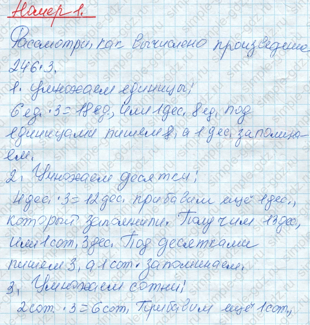 matematika class-4 Математика 4 класс рабочая тетрадь Дорофеев, Миракова часть 1 и 2 - 1 Часть страница 15 ответ Номер 1. Рассмотри, как вычислено произведение