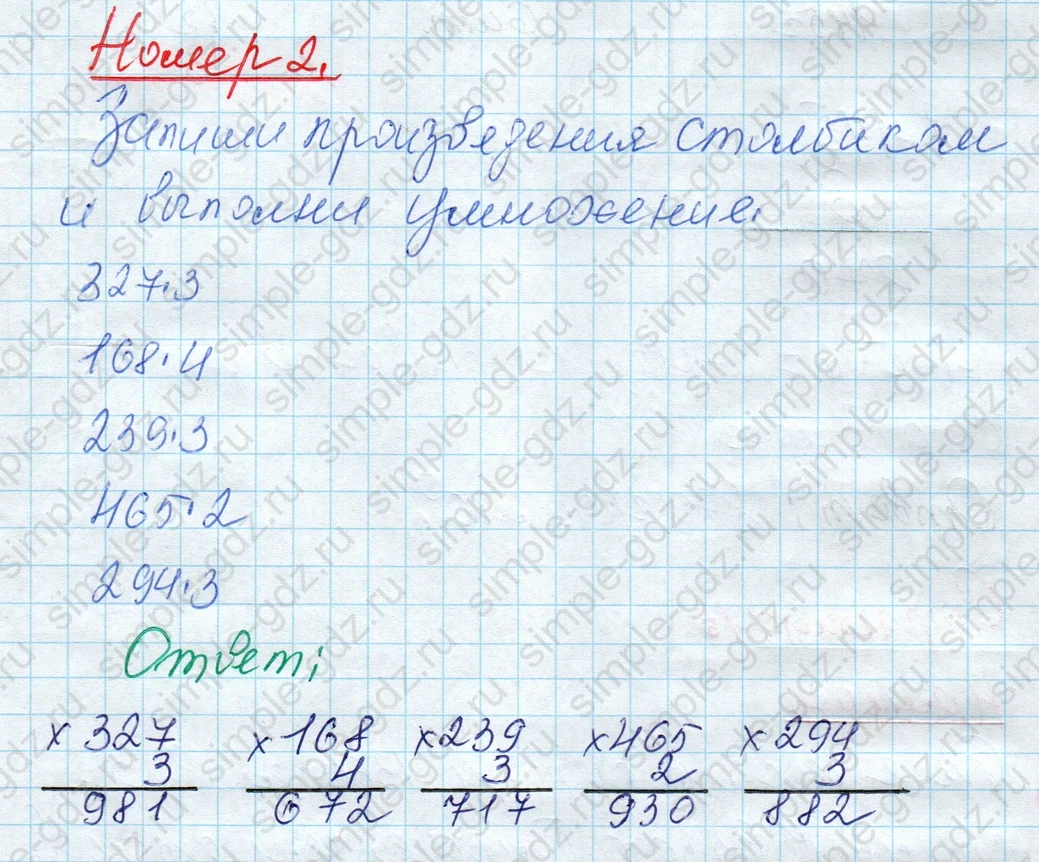 matematika class-4 Математика 4 класс рабочая тетрадь Дорофеев, Миракова часть 1 и 2 - 1 Часть страница 15 ответ Номер 2