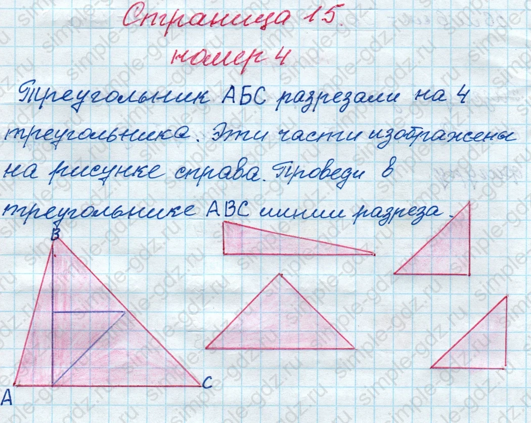 matematika class-4 Математика 4 класс рабочая тетрадь Дорофеев, Миракова часть 1 и 2 - 1 Часть страница 15 ответ номер 4