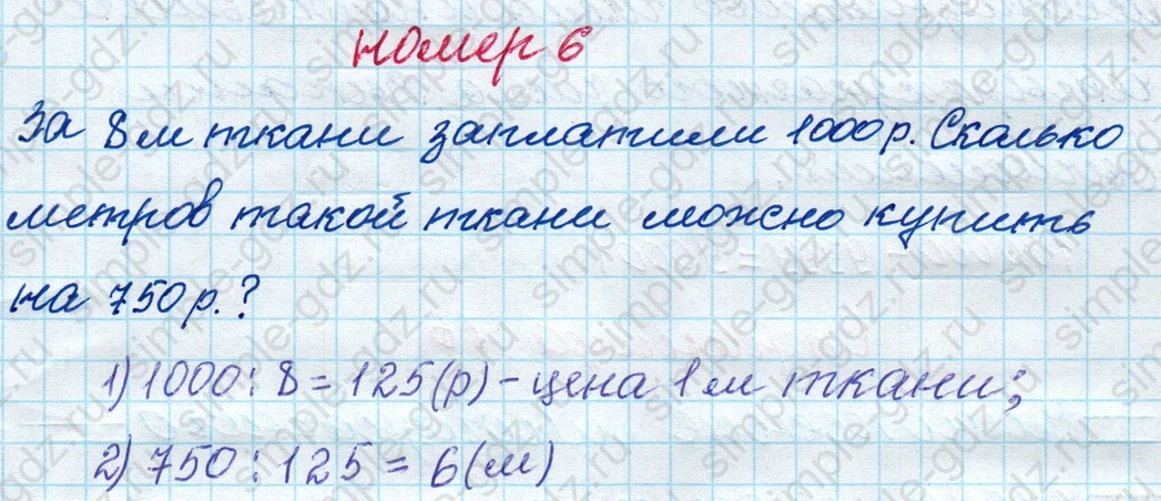 matematika class-4 Математика 4 класс рабочая тетрадь Дорофеев, Миракова часть 1 и 2 - 1 Часть страница 15 ответ номер 6