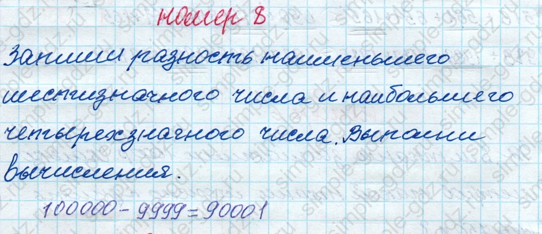 matematika class-4 Математика 4 класс рабочая тетрадь Дорофеев, Миракова часть 1 и 2 - 1 Часть страница 15 ответ номер 8