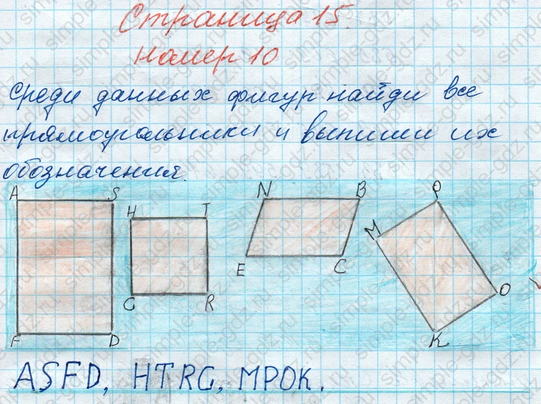 matematika class-4 Математика 4 класс рабочая тетрадь Дорофеев, Миракова часть 1 и 2 - 1 Часть страница 15 ответ № 10