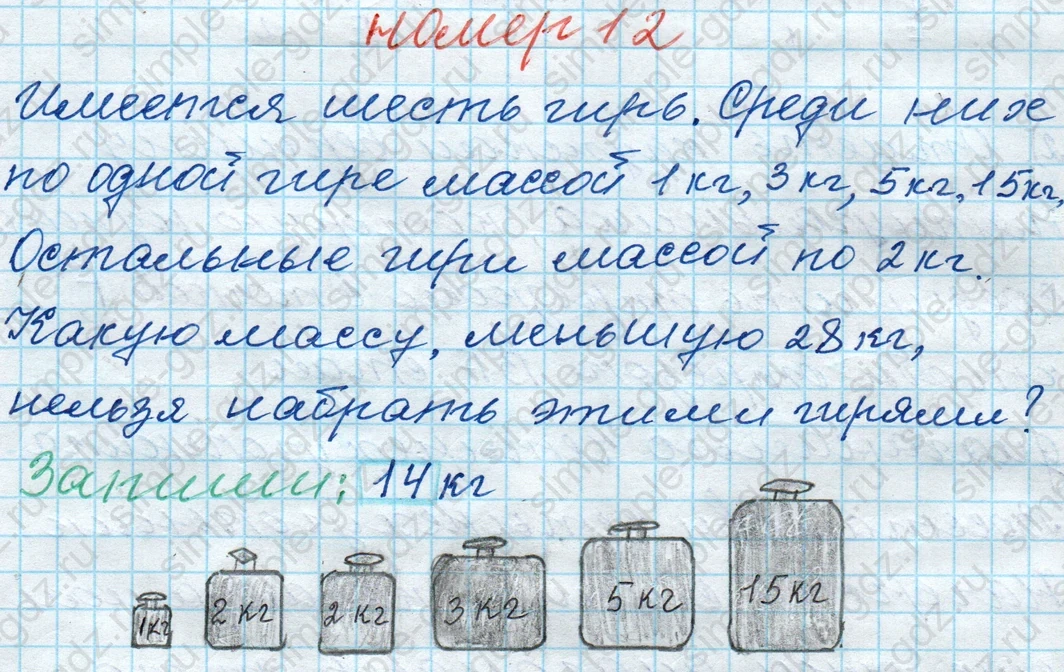 matematika class-4 Математика 4 класс рабочая тетрадь Дорофеев, Миракова часть 1 и 2 - 1 Часть страница 15 ответ № 12