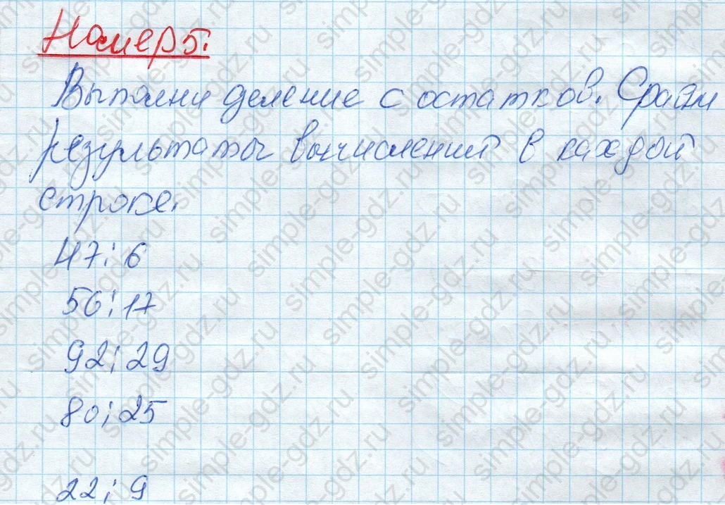 matematika class-4 Математика 4 класс рабочая тетрадь Дорофеев, Миракова часть 1 и 2 - 1 Часть страница 16 ответ Номер 5