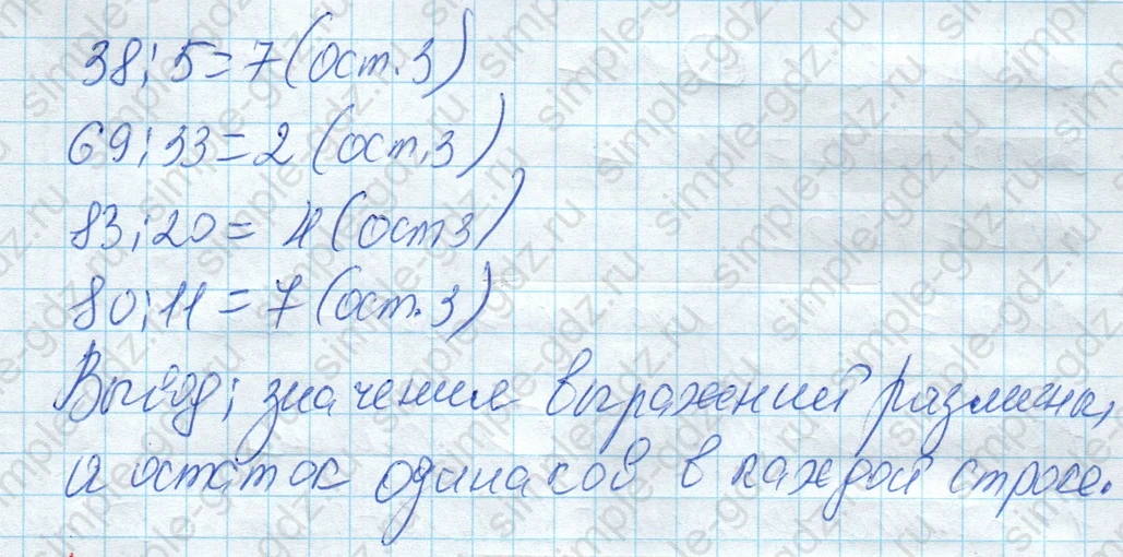 matematika class-4 Математика 4 класс рабочая тетрадь Дорофеев, Миракова часть 1 и 2 - 1 Часть страница 16 ответ Номер 5. Вывод