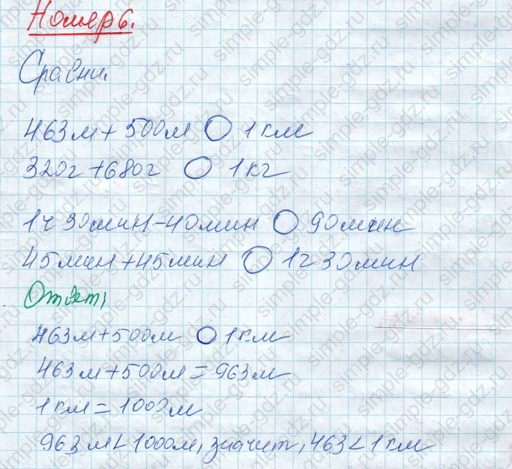 matematika class-4 Математика 4 класс рабочая тетрадь Дорофеев, Миракова часть 1 и 2 - 1 Часть страница 16 ответ Номер 6
