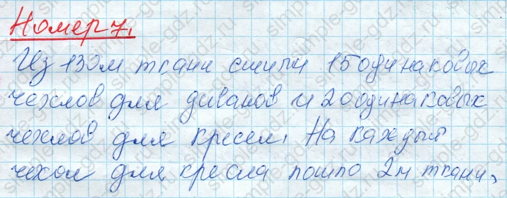 matematika class-4 Математика 4 класс рабочая тетрадь Дорофеев, Миракова часть 1 и 2 - 1 Часть страница 16 ответ Номер 7