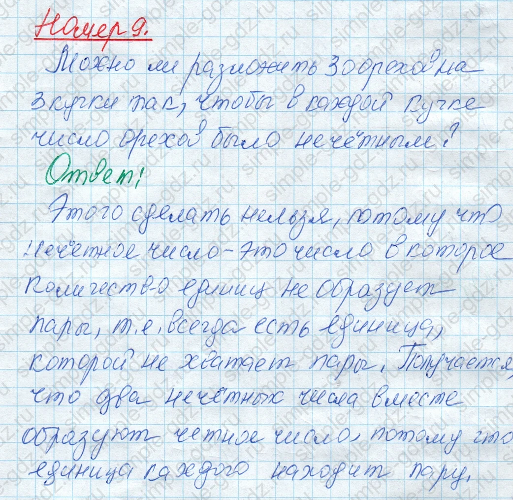 matematika class-4 Математика 4 класс рабочая тетрадь Дорофеев, Миракова часть 1 и 2 - 1 Часть страница 16 ответ Номер 9