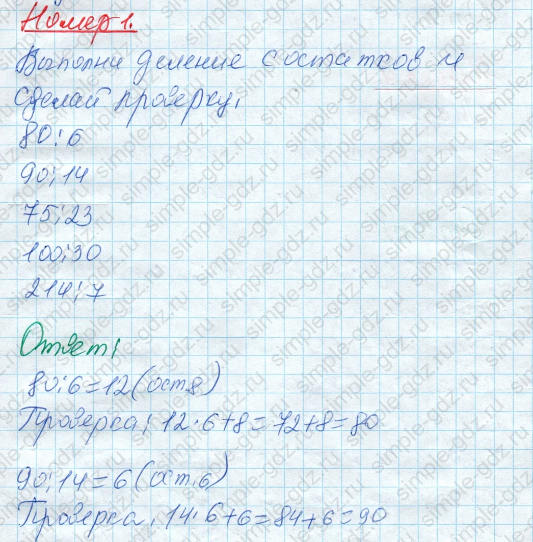 matematika class-4 Математика 4 класс рабочая тетрадь Дорофеев, Миракова часть 1 и 2 - 1 Часть страница 16 ответ Номер 1. Выполни деление с остатком