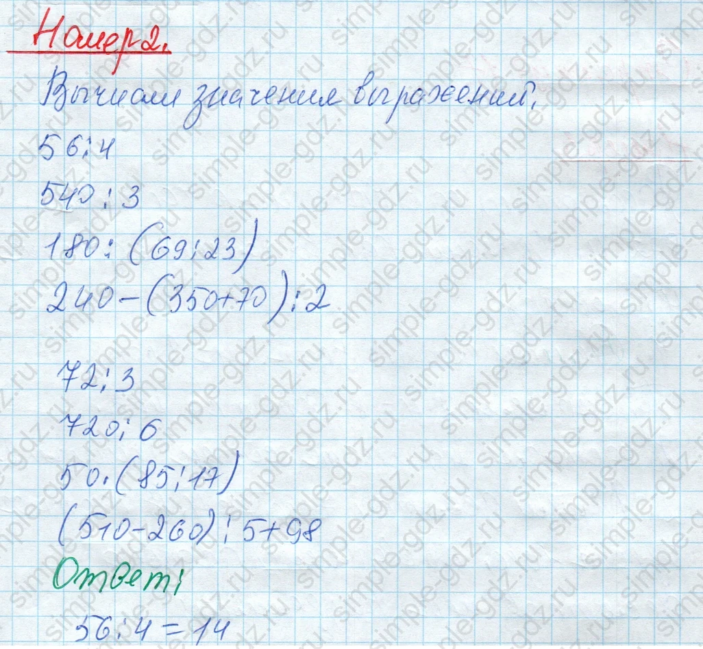 matematika class-4 Математика 4 класс рабочая тетрадь Дорофеев, Миракова часть 1 и 2 - 1 Часть страница 16 ответ Номер 2