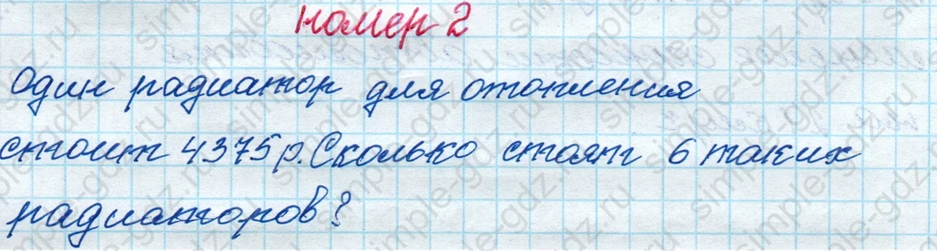 matematika class-4 Математика 4 класс рабочая тетрадь Дорофеев, Миракова часть 1 и 2 - 1 Часть страница 16 ответ номер 2