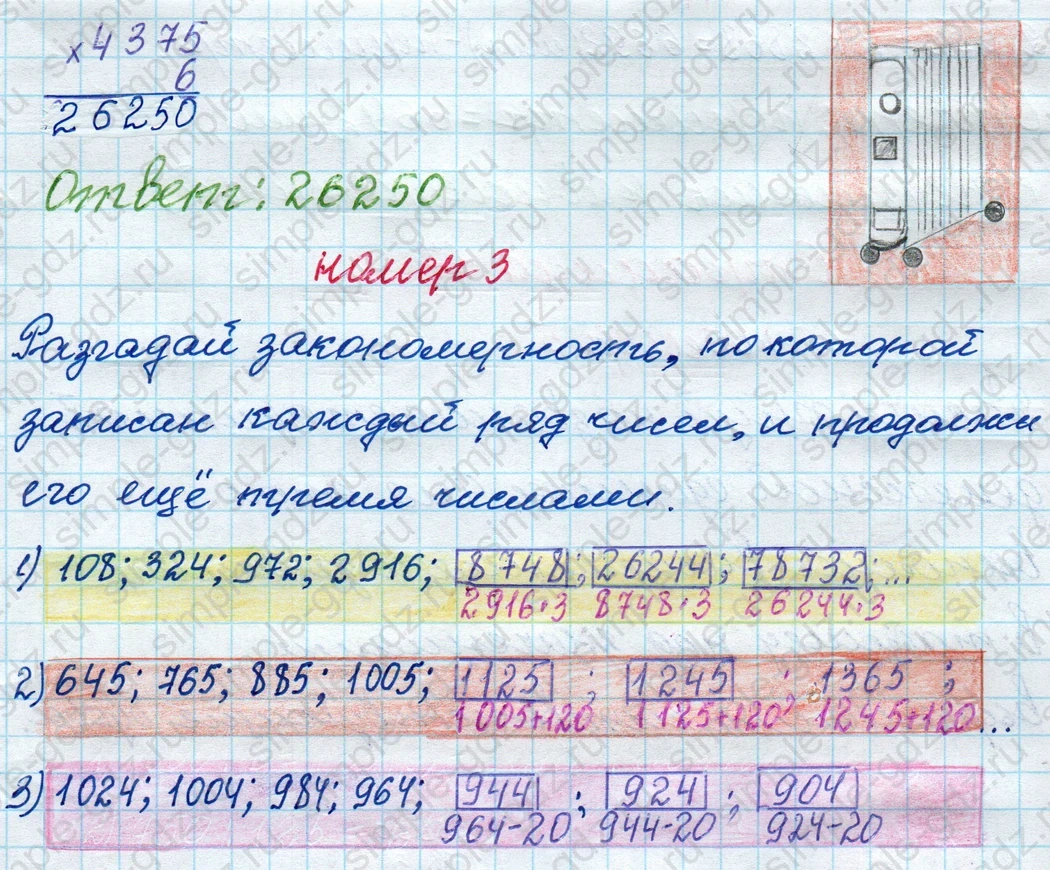 matematika class-4 Математика 4 класс рабочая тетрадь Дорофеев, Миракова часть 1 и 2 - 1 Часть страница 16 ответ номер 3