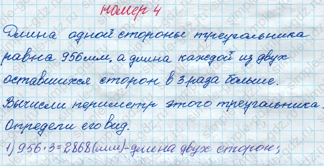matematika class-4 Математика 4 класс рабочая тетрадь Дорофеев, Миракова часть 1 и 2 - 1 Часть страница 16 ответ номер 4
