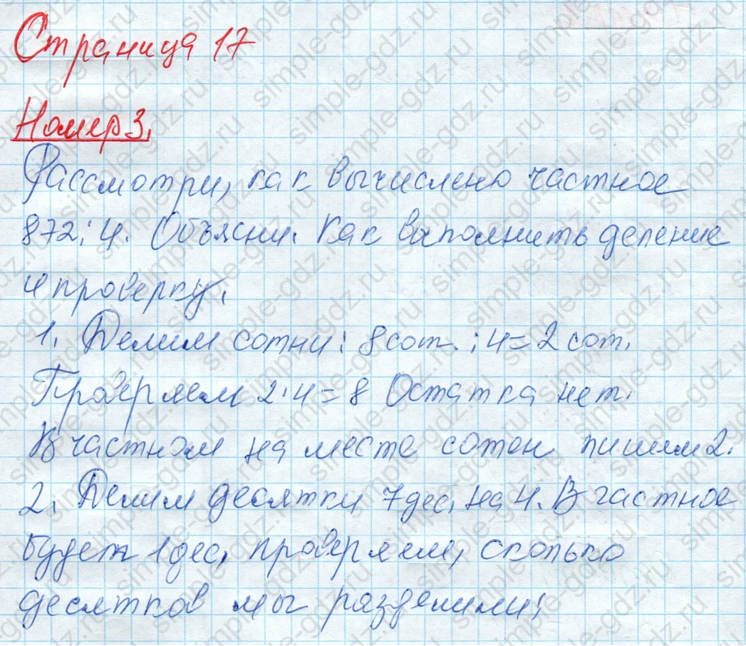 matematika class-4 Математика 4 класс рабочая тетрадь Дорофеев, Миракова часть 1 и 2 - 1 Часть страница 17 ответ Номер 3. Рассмотри, как вычислено частное