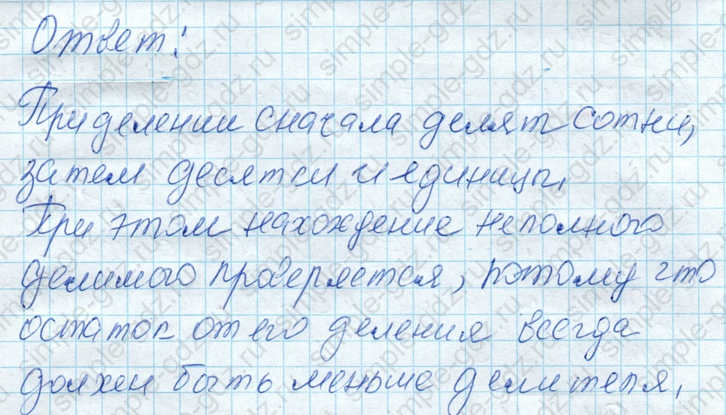 matematika class-4 Математика 4 класс рабочая тетрадь Дорофеев, Миракова часть 1 и 2 - 1 Часть страница 17 ответ Номер 3. При делении сначала делят сотни