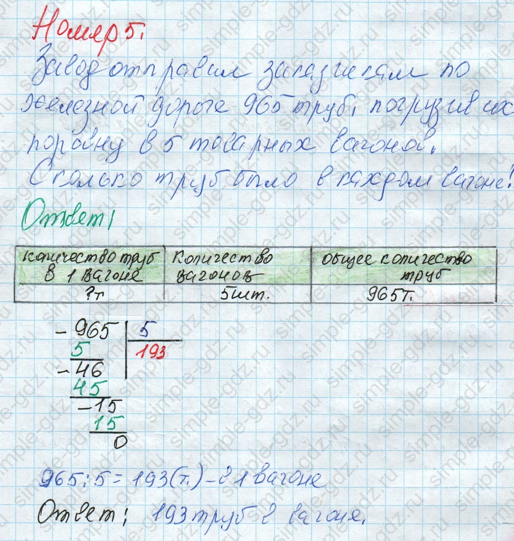 matematika class-4 Математика 4 класс рабочая тетрадь Дорофеев, Миракова часть 1 и 2 - 1 Часть страница 17 ответ Номер 5
