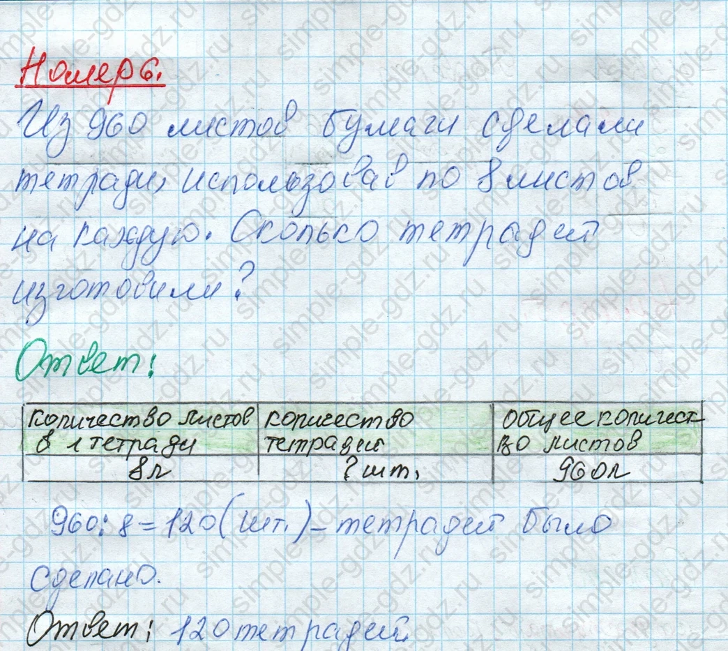 matematika class-4 Математика 4 класс рабочая тетрадь Дорофеев, Миракова часть 1 и 2 - 1 Часть страница 17 ответ Номер 6