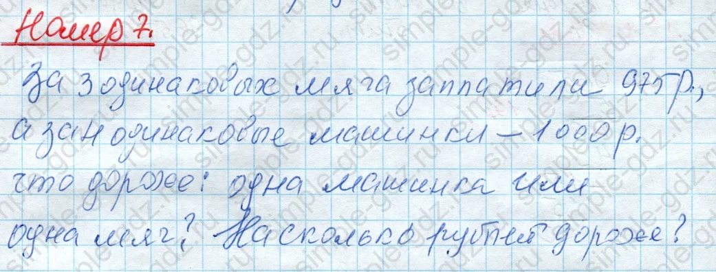 matematika class-4 Математика 4 класс рабочая тетрадь Дорофеев, Миракова часть 1 и 2 - 1 Часть страница 17 ответ Номер 7