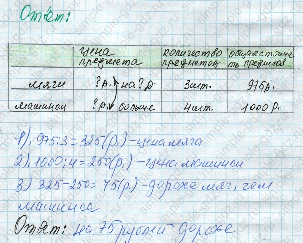 matematika class-4 Математика 4 класс рабочая тетрадь Дорофеев, Миракова часть 1 и 2 - 1 Часть страница 17 ответ Номер 7