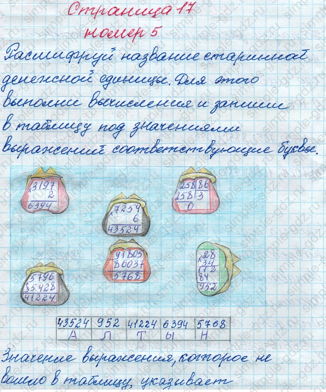 matematika class-4 Математика 4 класс рабочая тетрадь Дорофеев, Миракова часть 1 и 2 - 1 Часть страница 17 ответ номер 5