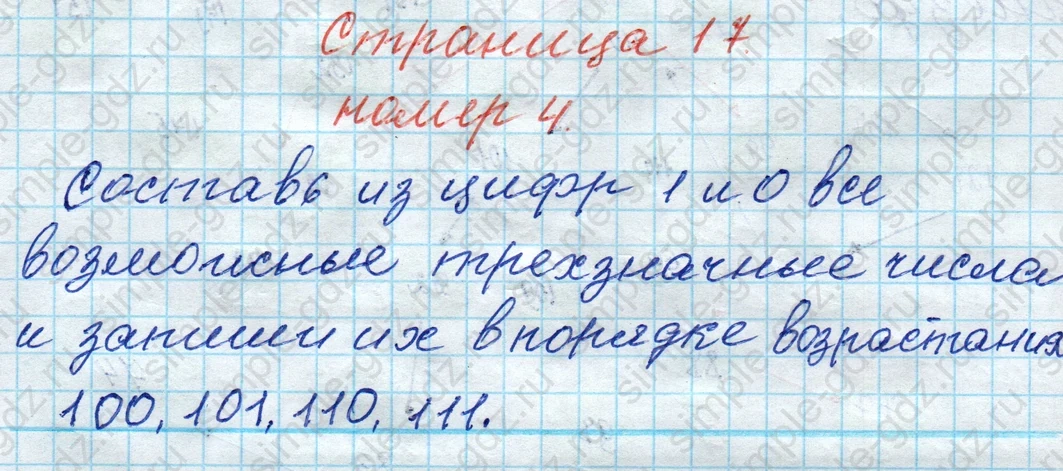 matematika class-4 Математика 4 класс рабочая тетрадь Дорофеев, Миракова часть 1 и 2 - 1 Часть страница 17 ответ № 4