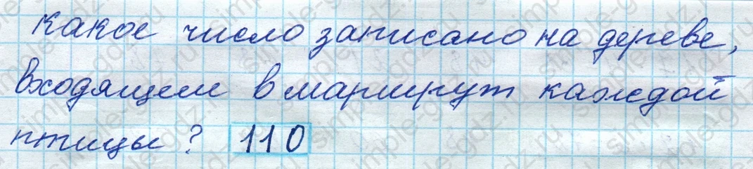 matematika class-4 Математика 4 класс рабочая тетрадь Дорофеев, Миракова часть 1 и 2 - 1 Часть страница 17 ответ Какое число записано на дереве
