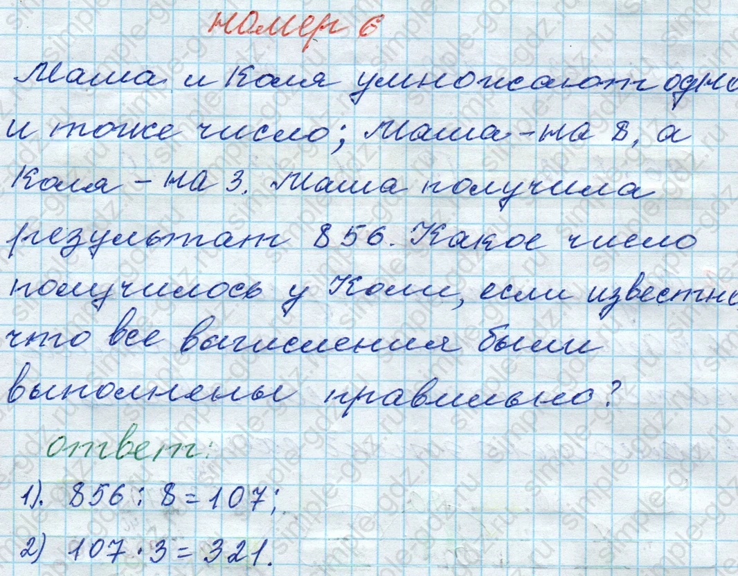 matematika class-4 Математика 4 класс рабочая тетрадь Дорофеев, Миракова часть 1 и 2 - 1 Часть страница 17 ответ № 6