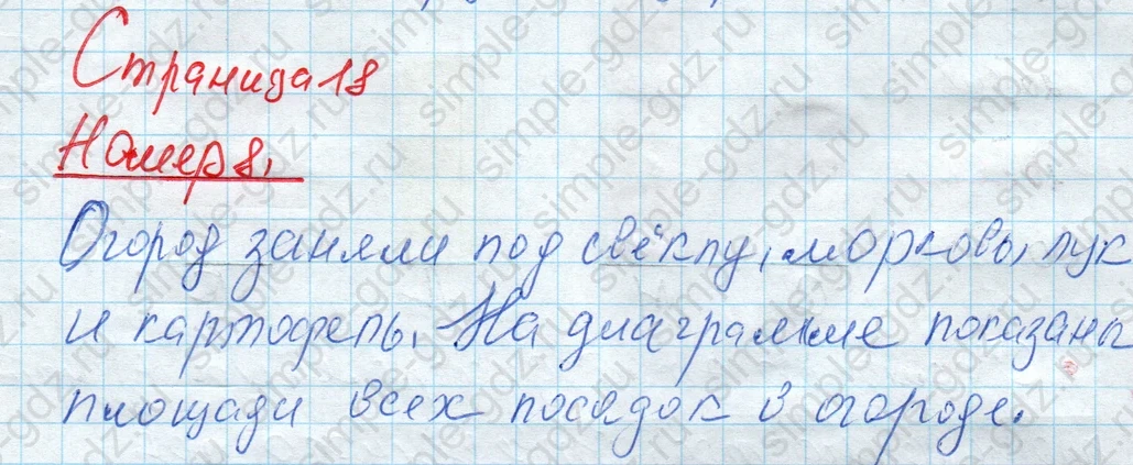 matematika class-4 Математика 4 класс рабочая тетрадь Дорофеев, Миракова часть 1 и 2 - 1 Часть страница 18 ответ Номер 8