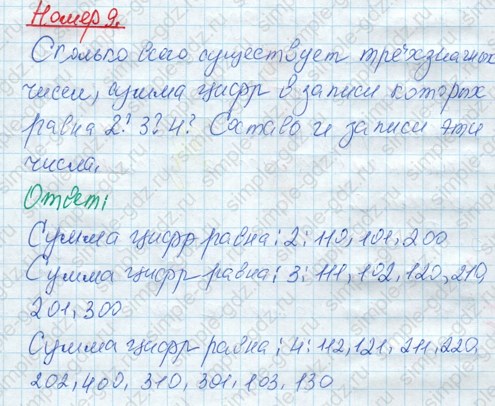 matematika class-4 Математика 4 класс рабочая тетрадь Дорофеев, Миракова часть 1 и 2 - 1 Часть страница 18 ответ Номер 9