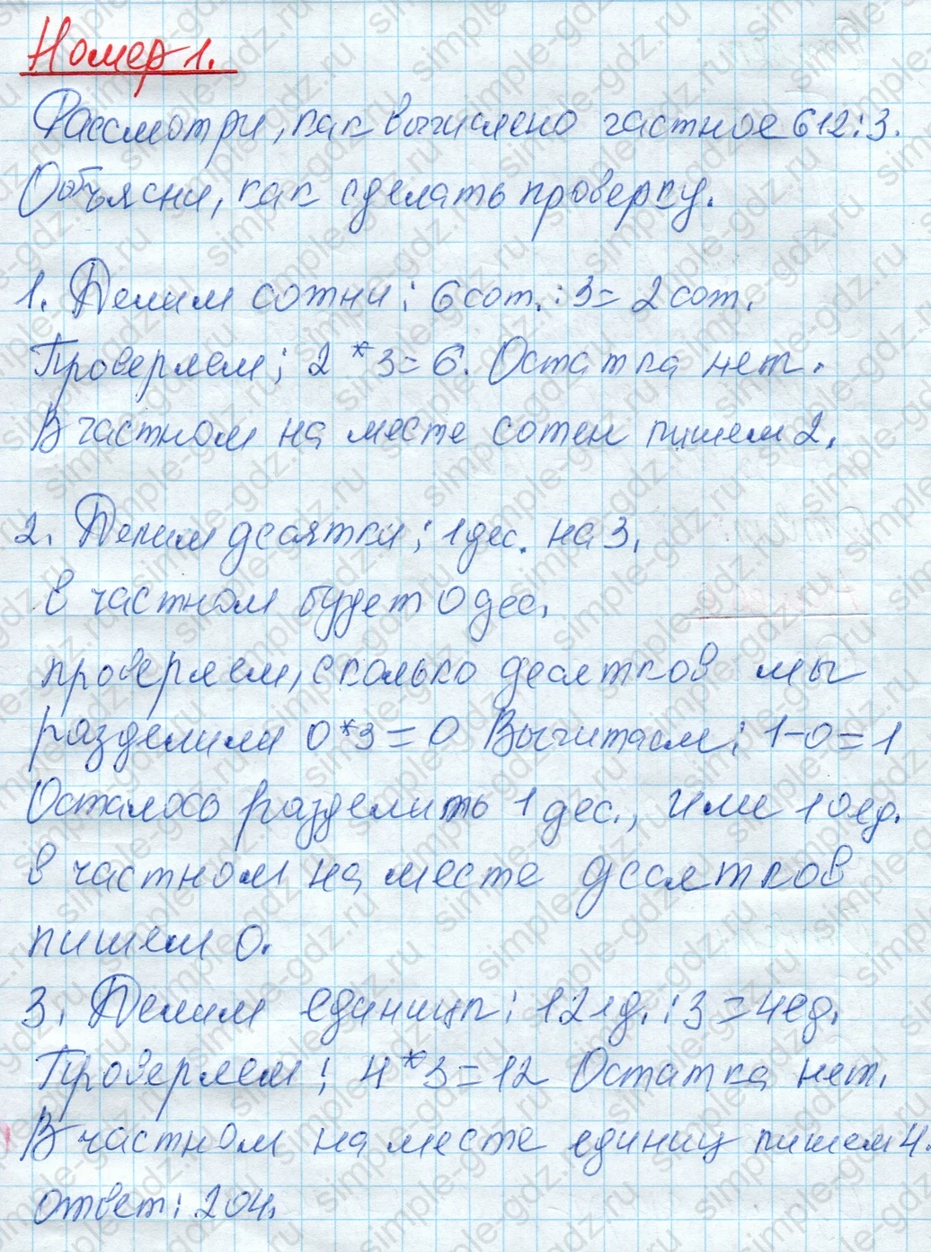 matematika class-4 Математика 4 класс рабочая тетрадь Дорофеев, Миракова часть 1 и 2 - 1 Часть страница 18 ответ Номер 1. Рассмотри, как вычислено частное  $612:3$