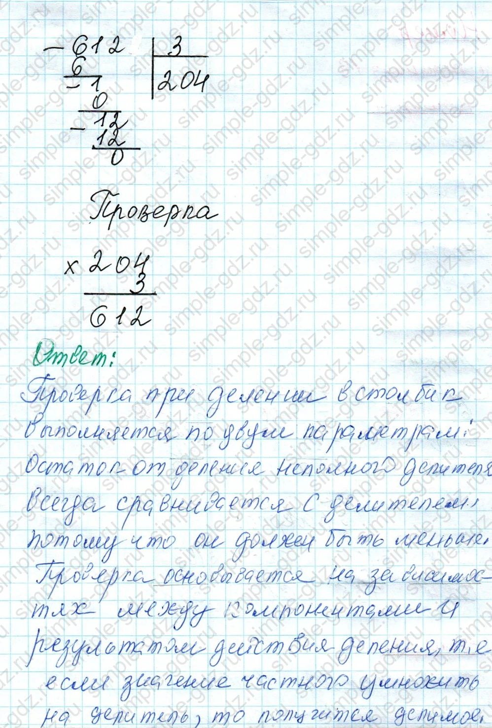 matematika class-4 Математика 4 класс рабочая тетрадь Дорофеев, Миракова часть 1 и 2 - 1 Часть страница 18 ответ Номер 1. Проверка