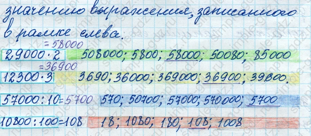 matematika class-4 Математика 4 класс рабочая тетрадь Дорофеев, Миракова часть 1 и 2 - 1 Часть страница 18 ответ Умножение на 10, 100, 1000... Деление числа...; номер 1