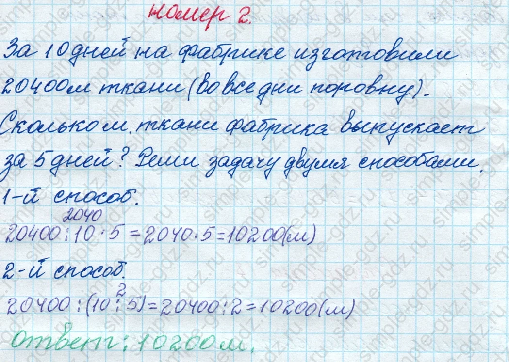 matematika class-4 Математика 4 класс рабочая тетрадь Дорофеев, Миракова часть 1 и 2 - 1 Часть страница 18 ответ номер 2